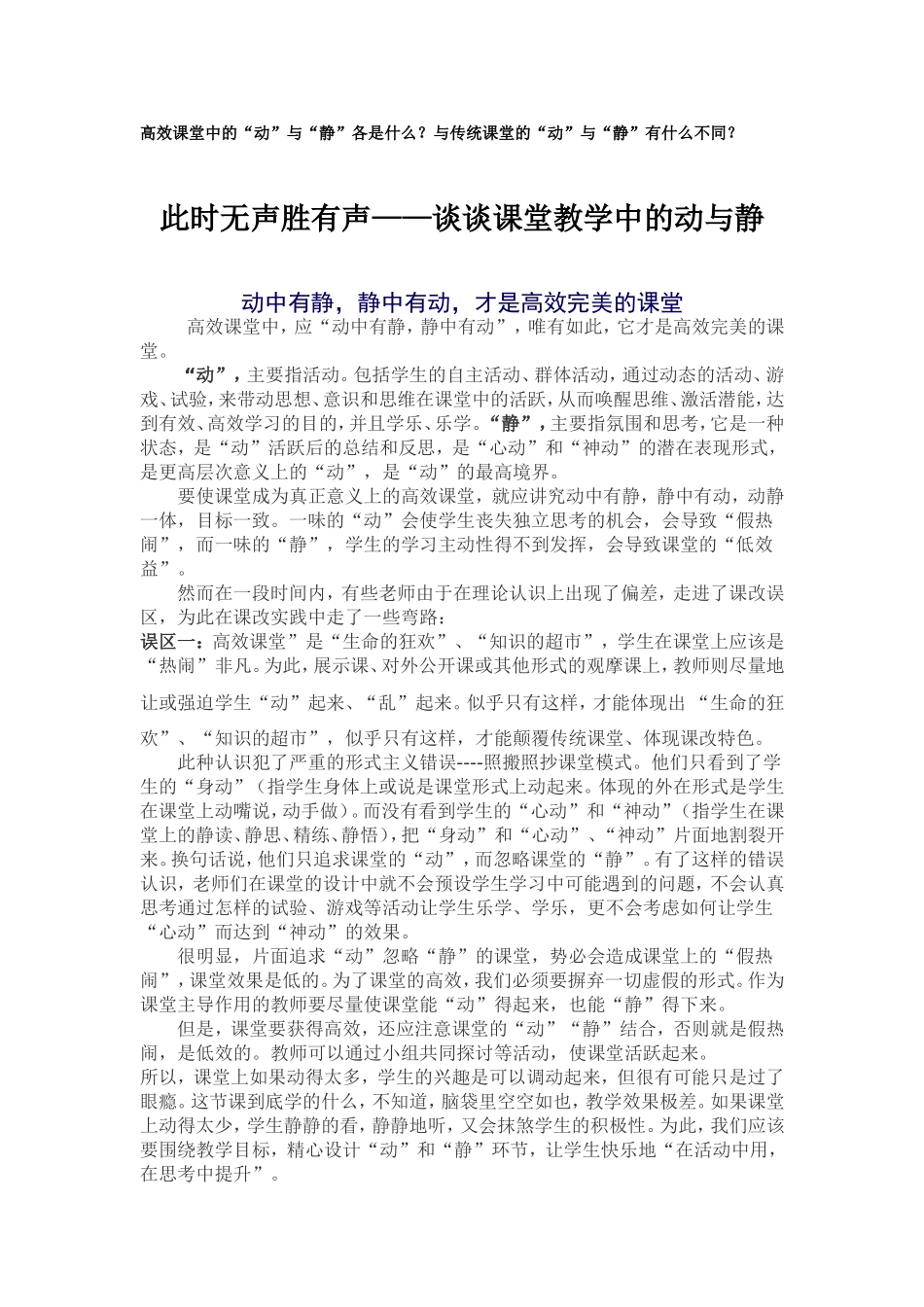 高效课堂中的_第1页