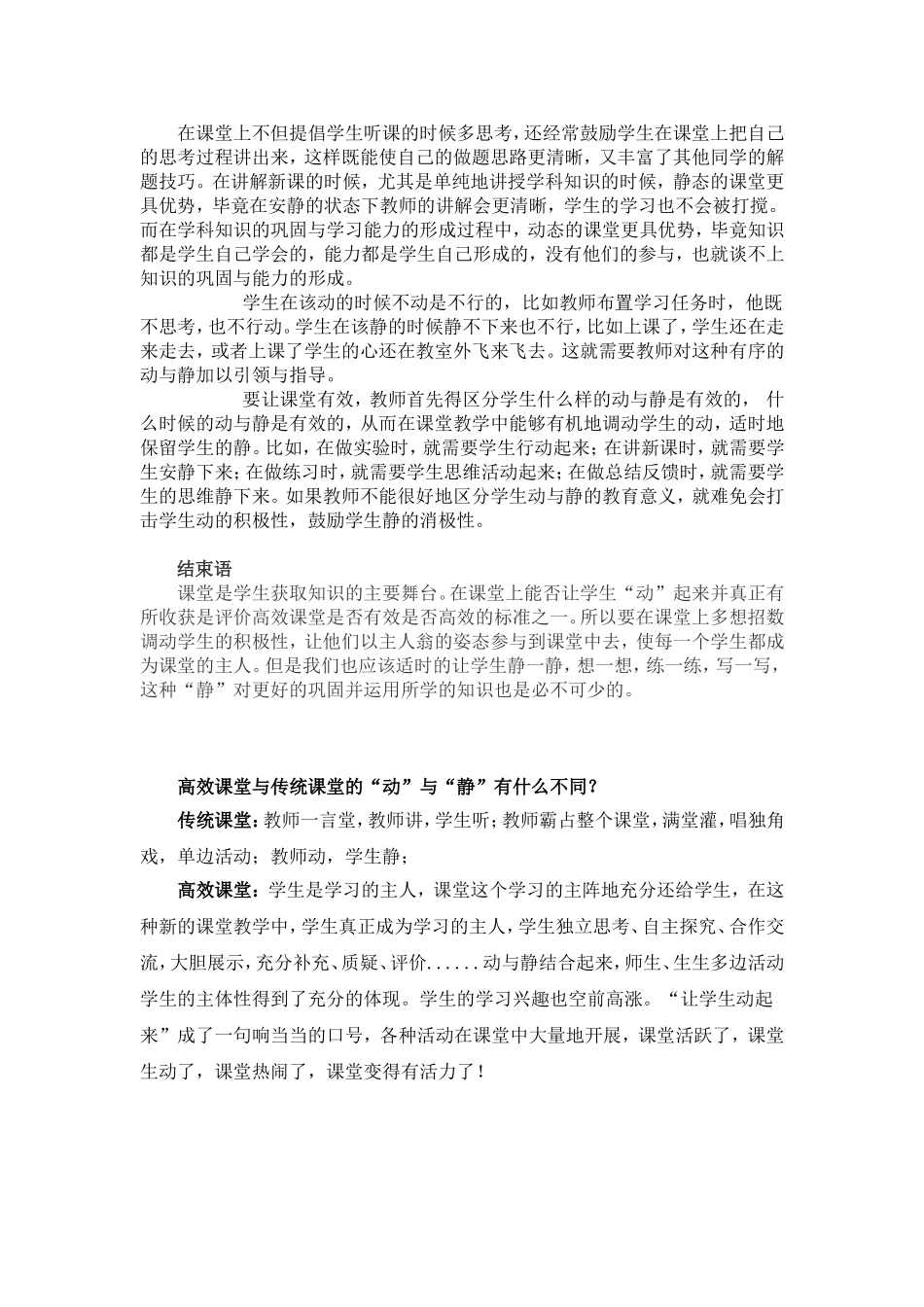 高效课堂中的_第2页