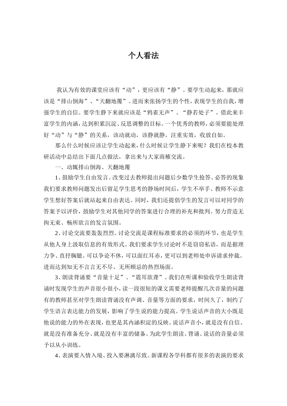 高效课堂中的_第3页