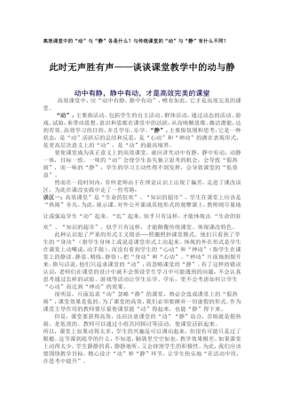 高效课堂中的