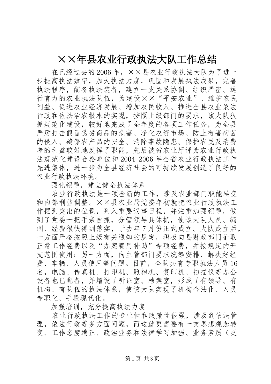 ××年县农业行政执法大队工作总结 _第1页