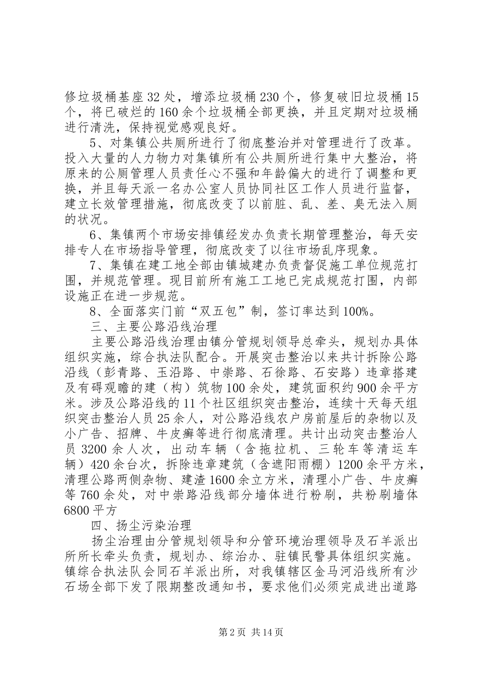 20XX年城乡环境综合治理的工作总结_第2页