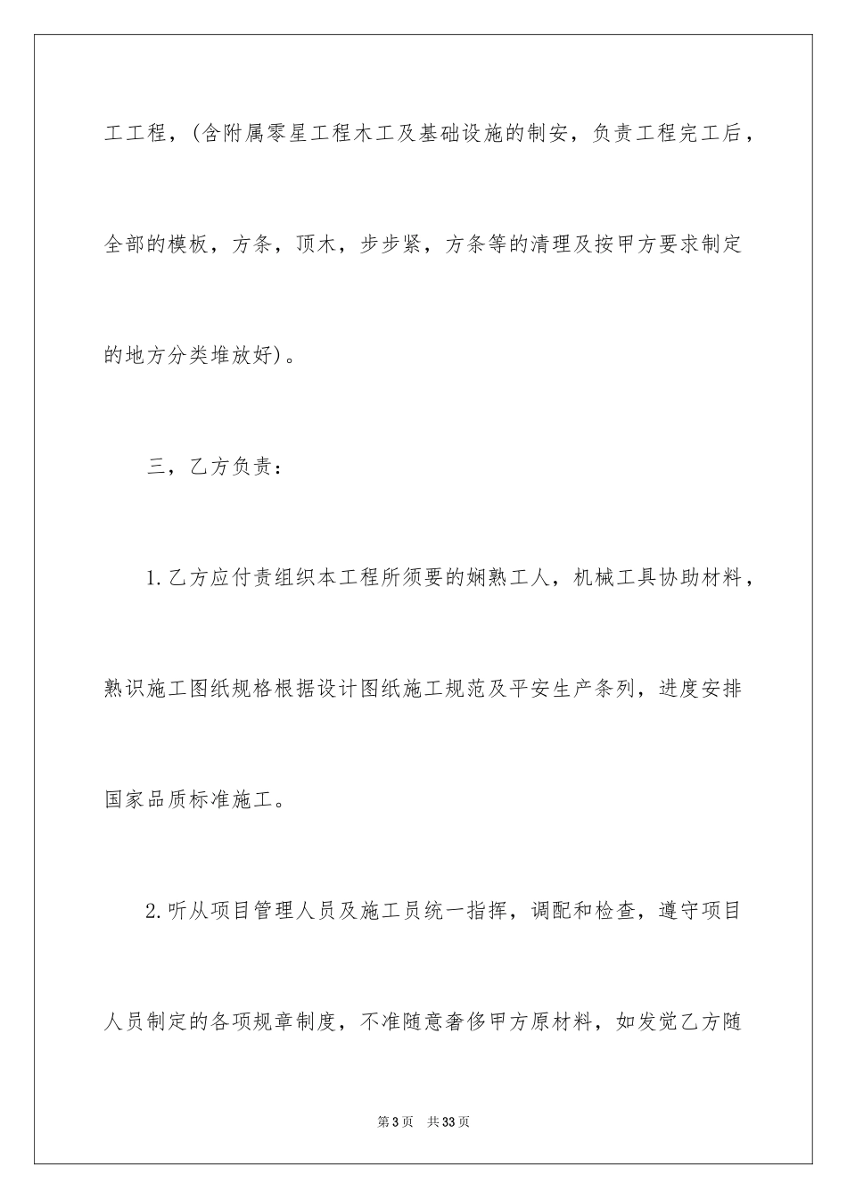 2024包木工承包合同_第3页