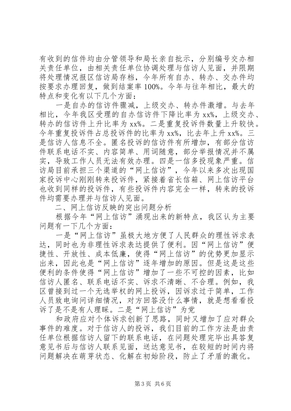 20XX年县网上信访工作总结_第3页