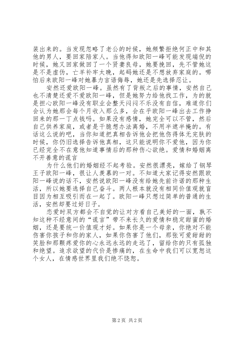 《温柔的谎言》安然版观后心得_第2页