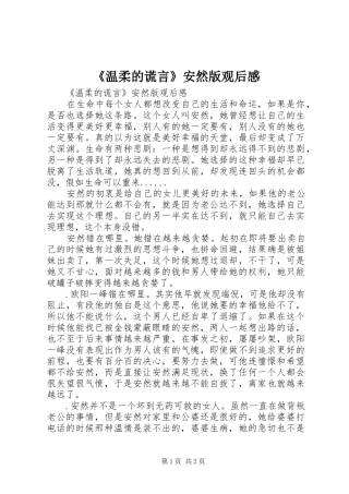 《温柔的谎言》安然版观后心得