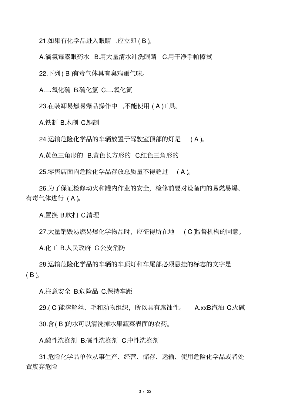 危险化学品安全知识考试题带答案_第3页