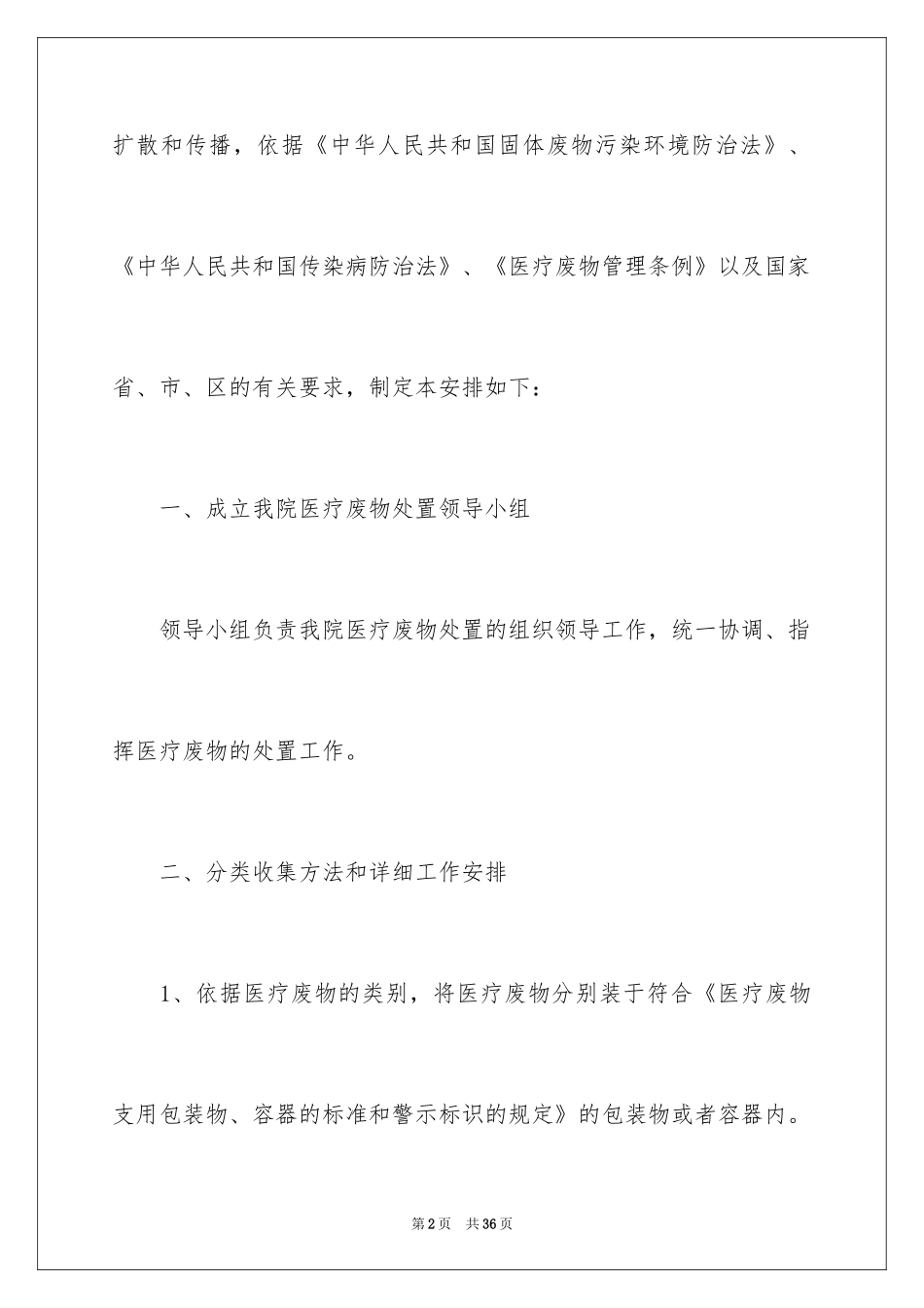 2024卫生院工作计划_37_第2页