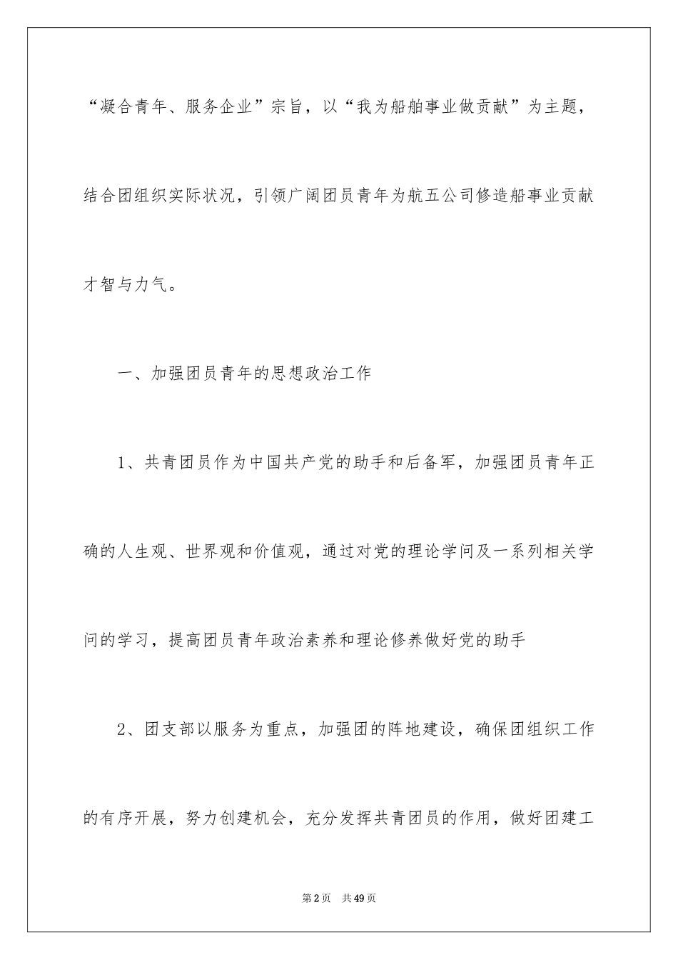 2024团支部工作计划_51_第2页