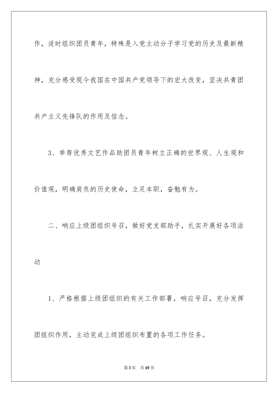 2024团支部工作计划_51_第3页