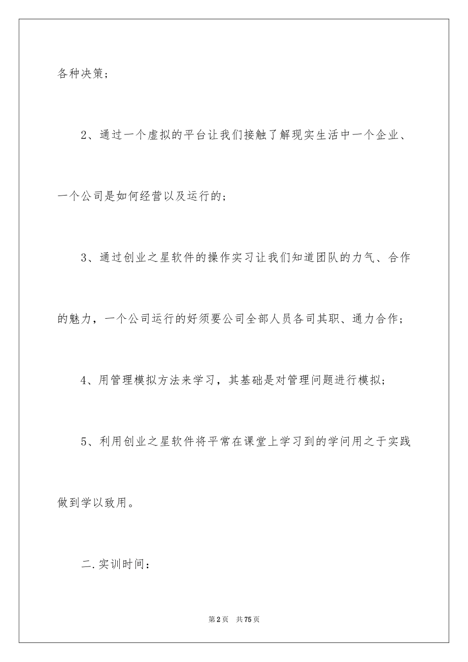 2024创业之星实训报告_第2页