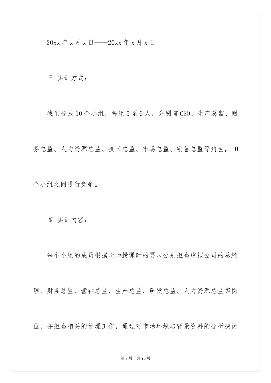 2024创业之星实训报告_第3页