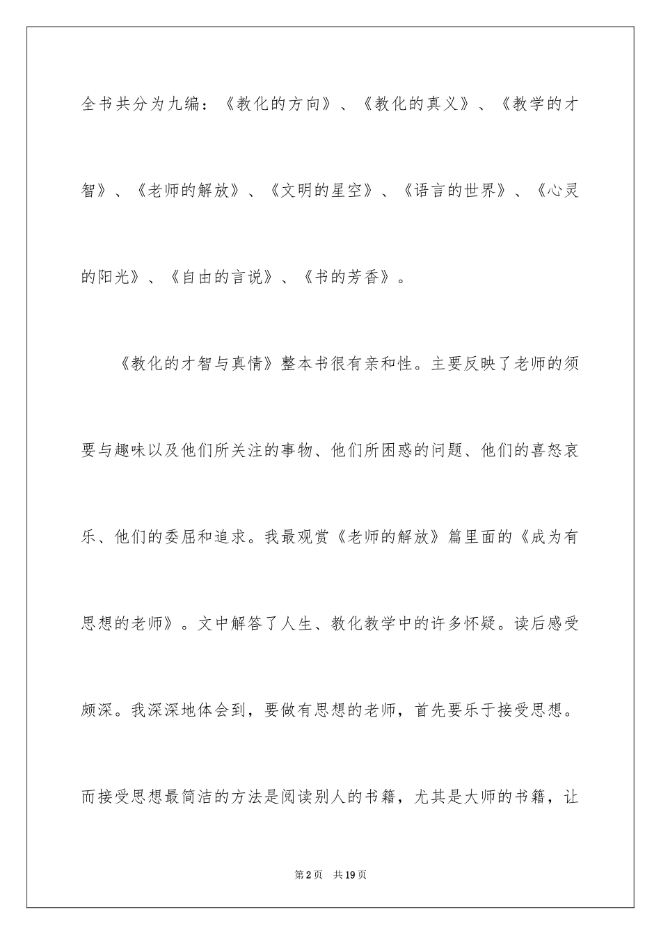 2024《教育的智慧与真情》读后感_第2页