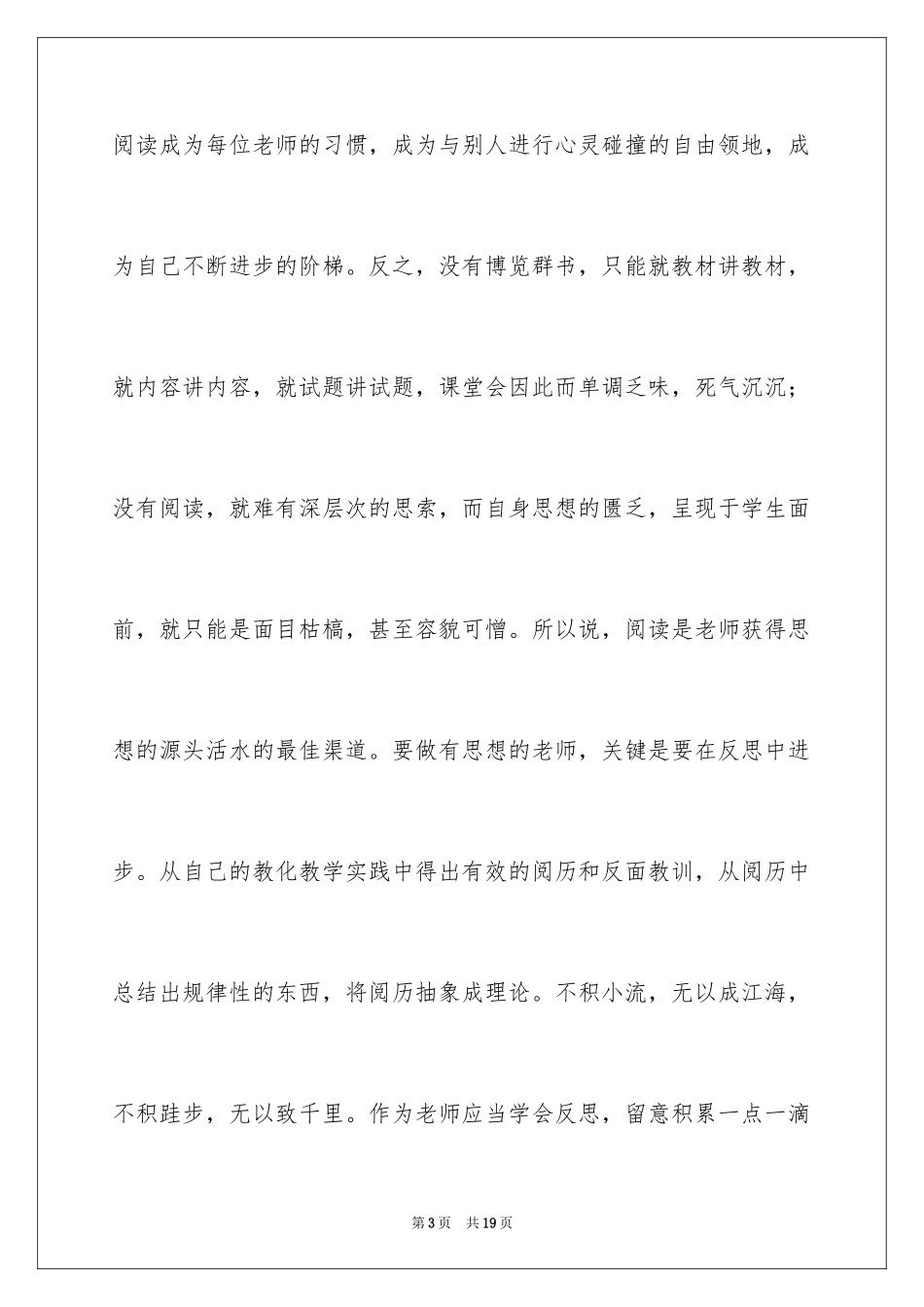 2024《教育的智慧与真情》读后感_第3页