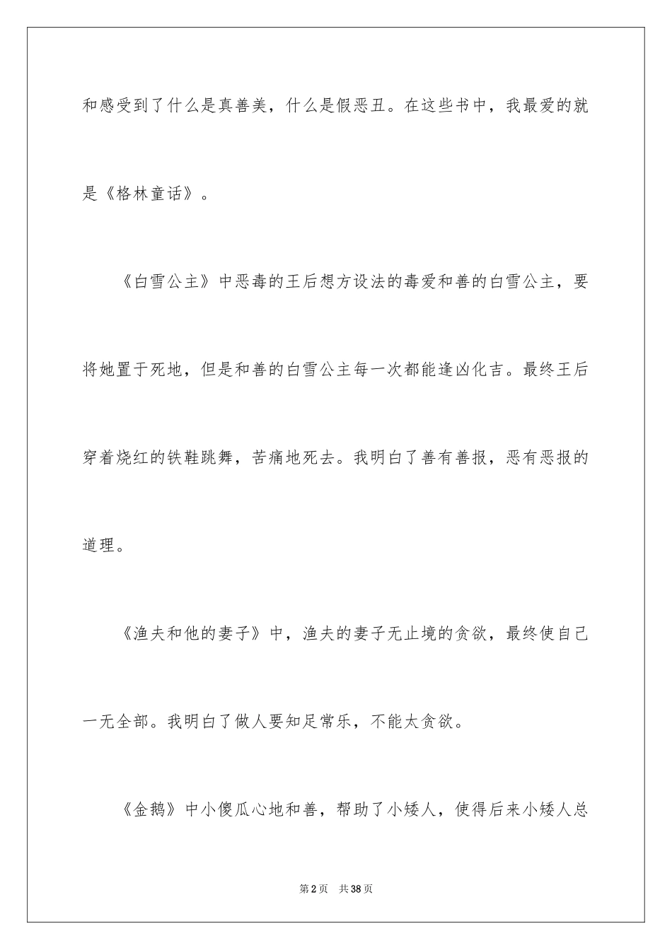 2024《格林童话》读后感_3_第2页