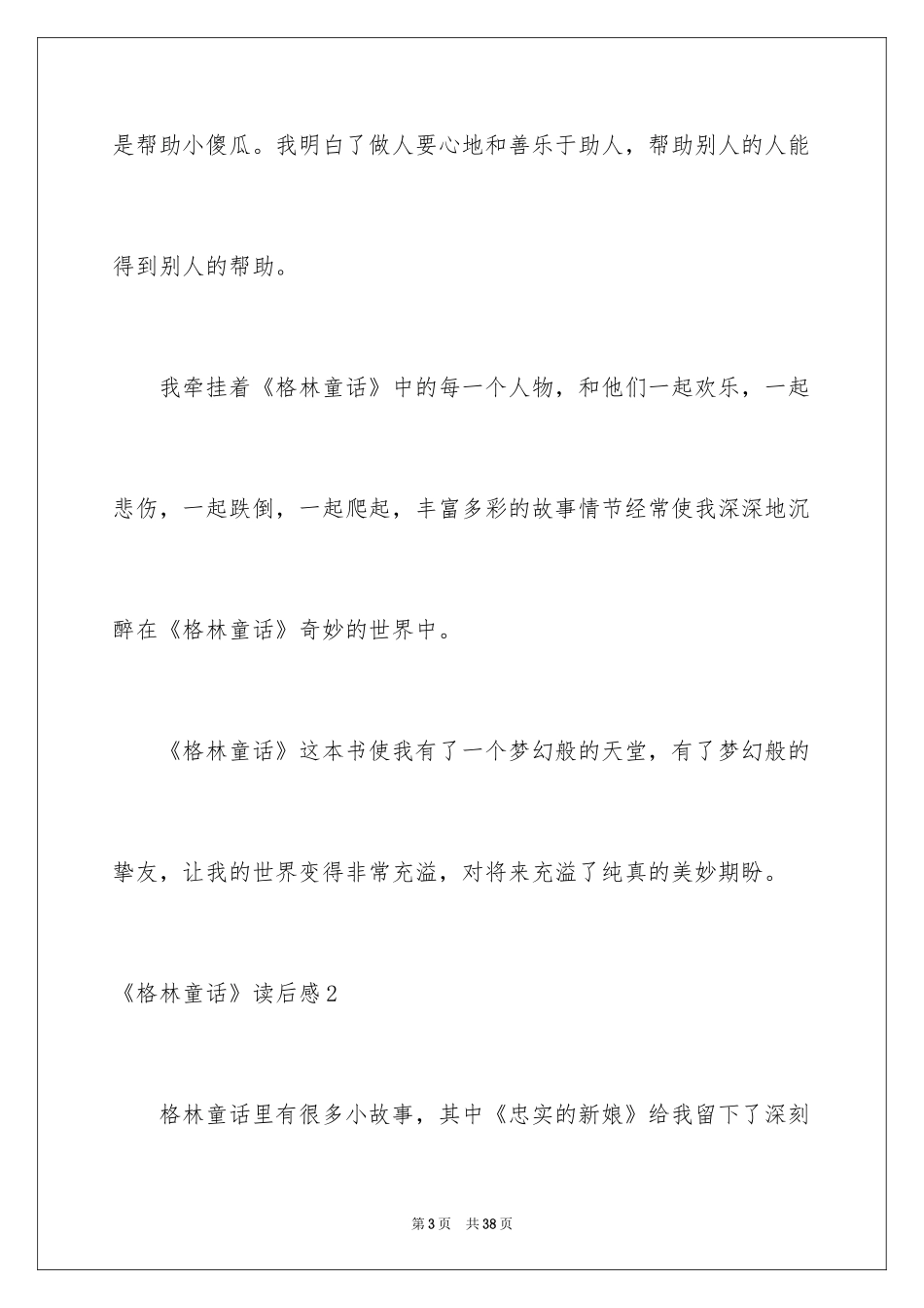 2024《格林童话》读后感_3_第3页