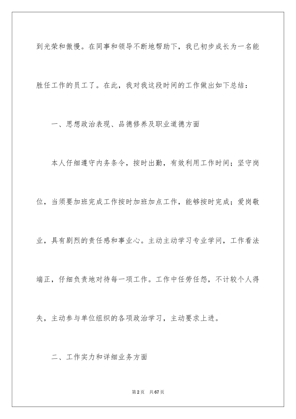 2024出纳人员试用期工作总结_7_第2页