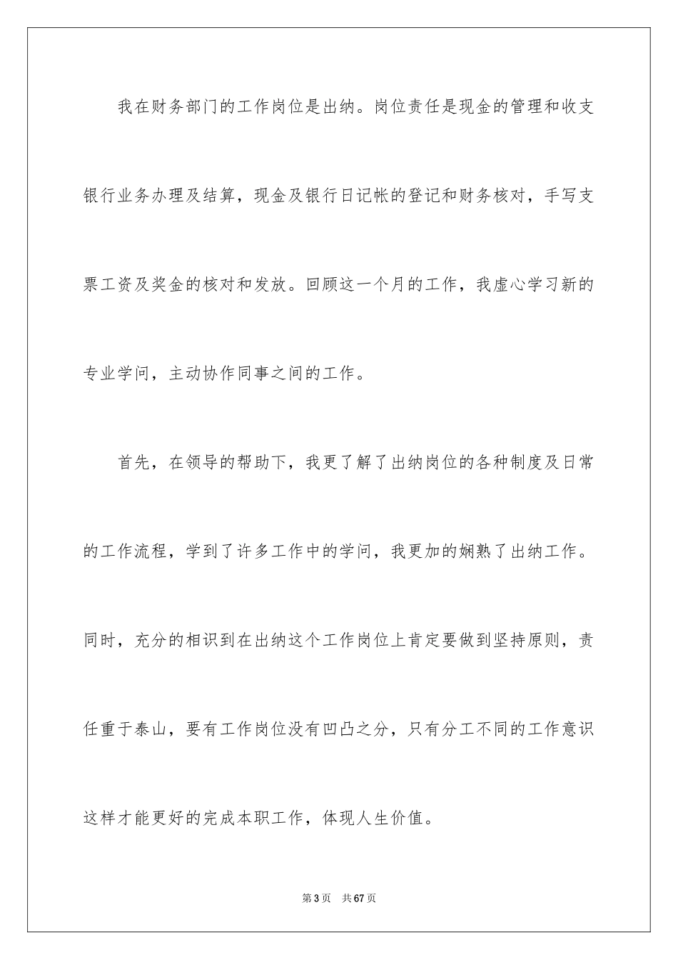 2024出纳人员试用期工作总结_7_第3页