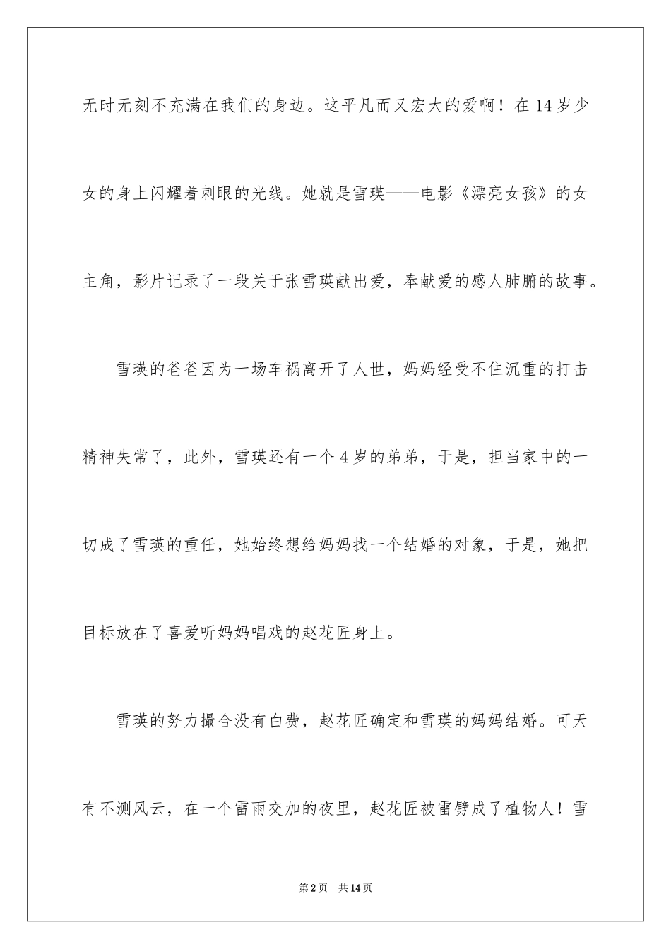 2024《美丽女孩》观后感_第2页