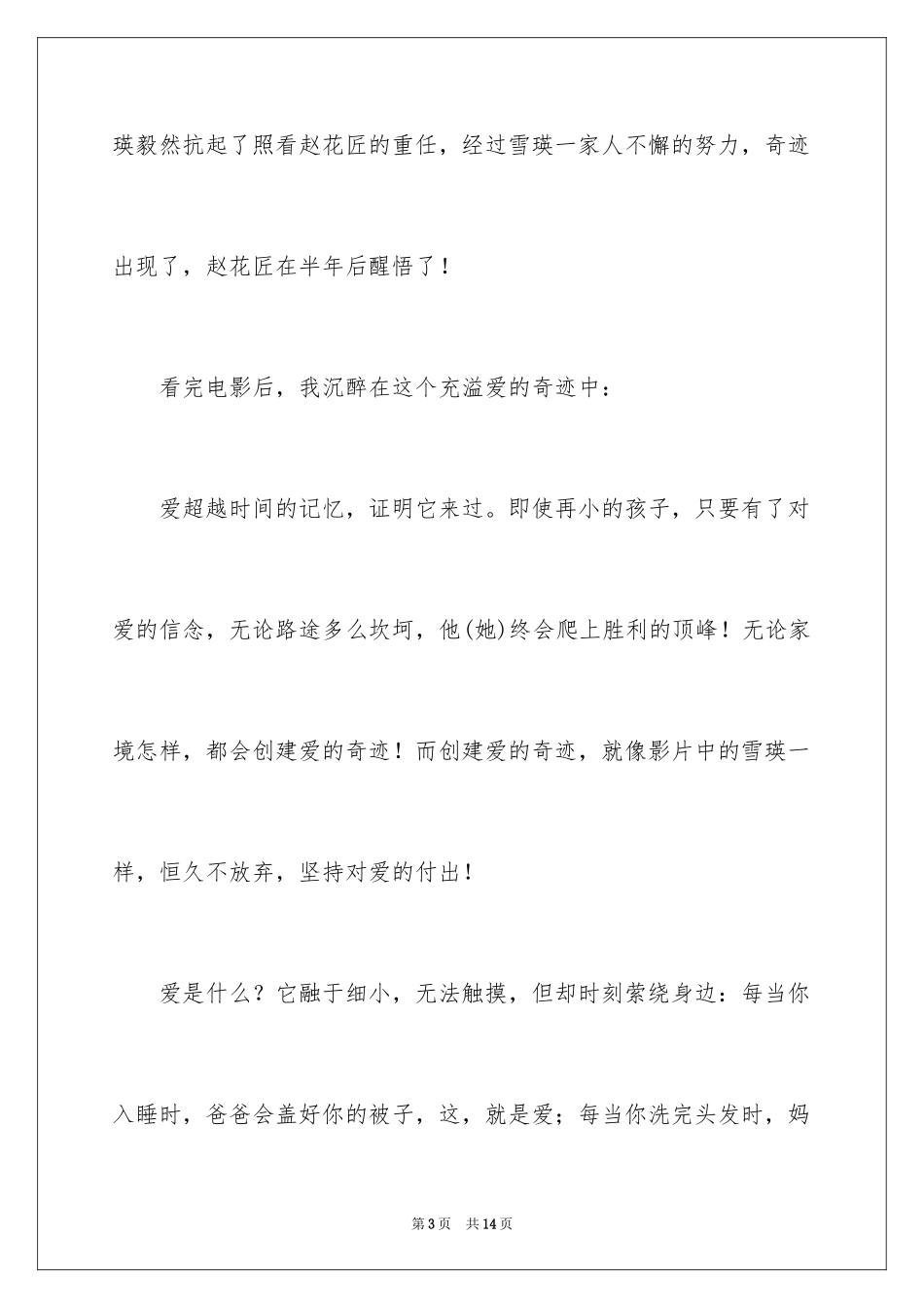 2024《美丽女孩》观后感_第3页