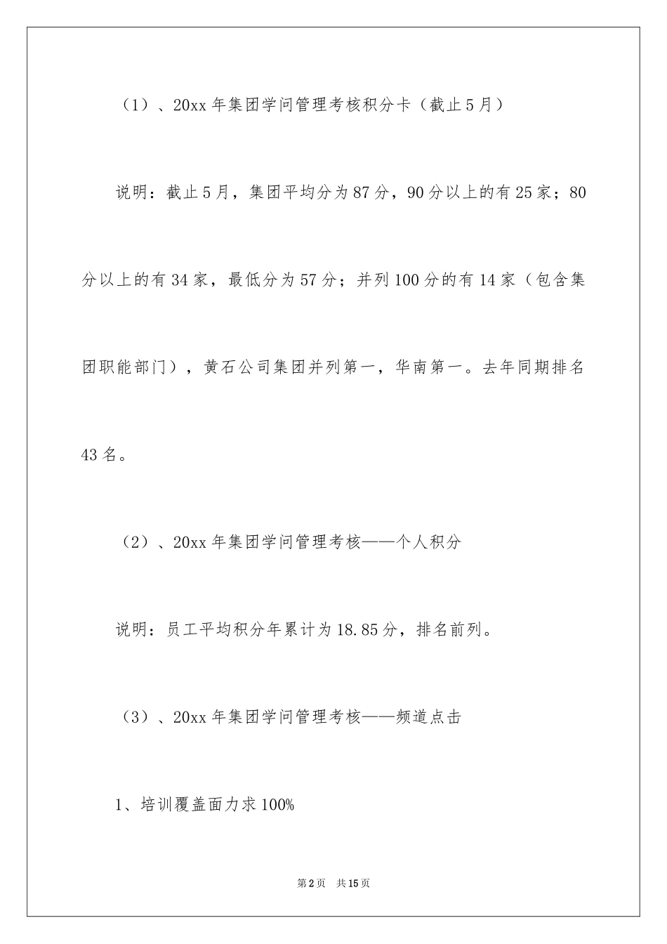 2024公司员工年中工作总结及下半年工作计划_第2页