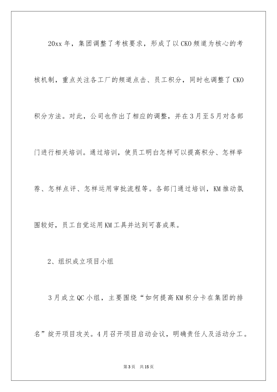 2024公司员工年中工作总结及下半年工作计划_第3页