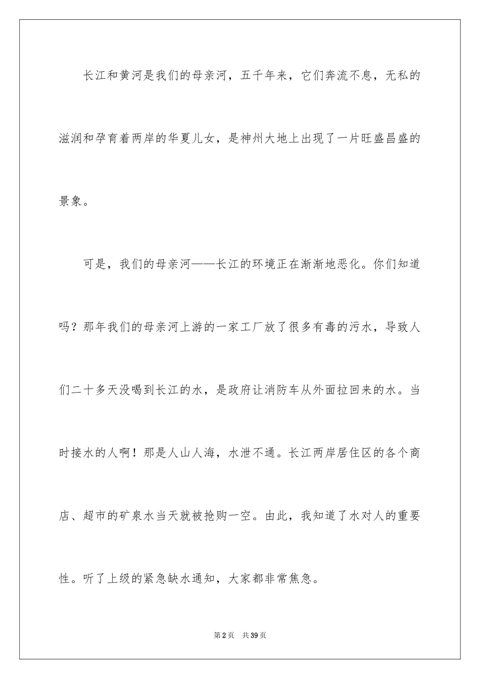 2024保护黄河的倡议书_60_第2页