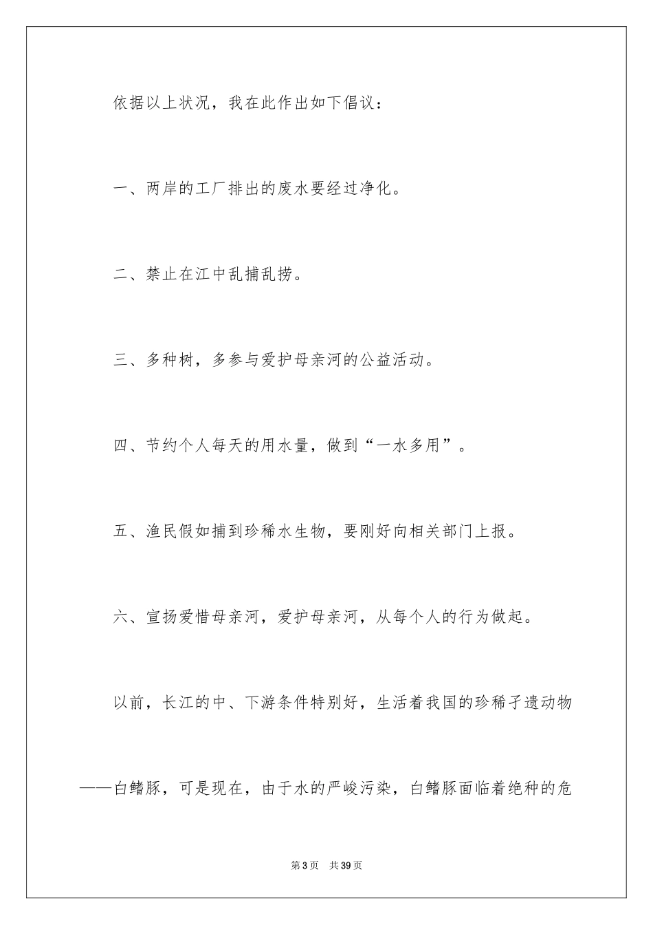 2024保护黄河的倡议书_60_第3页