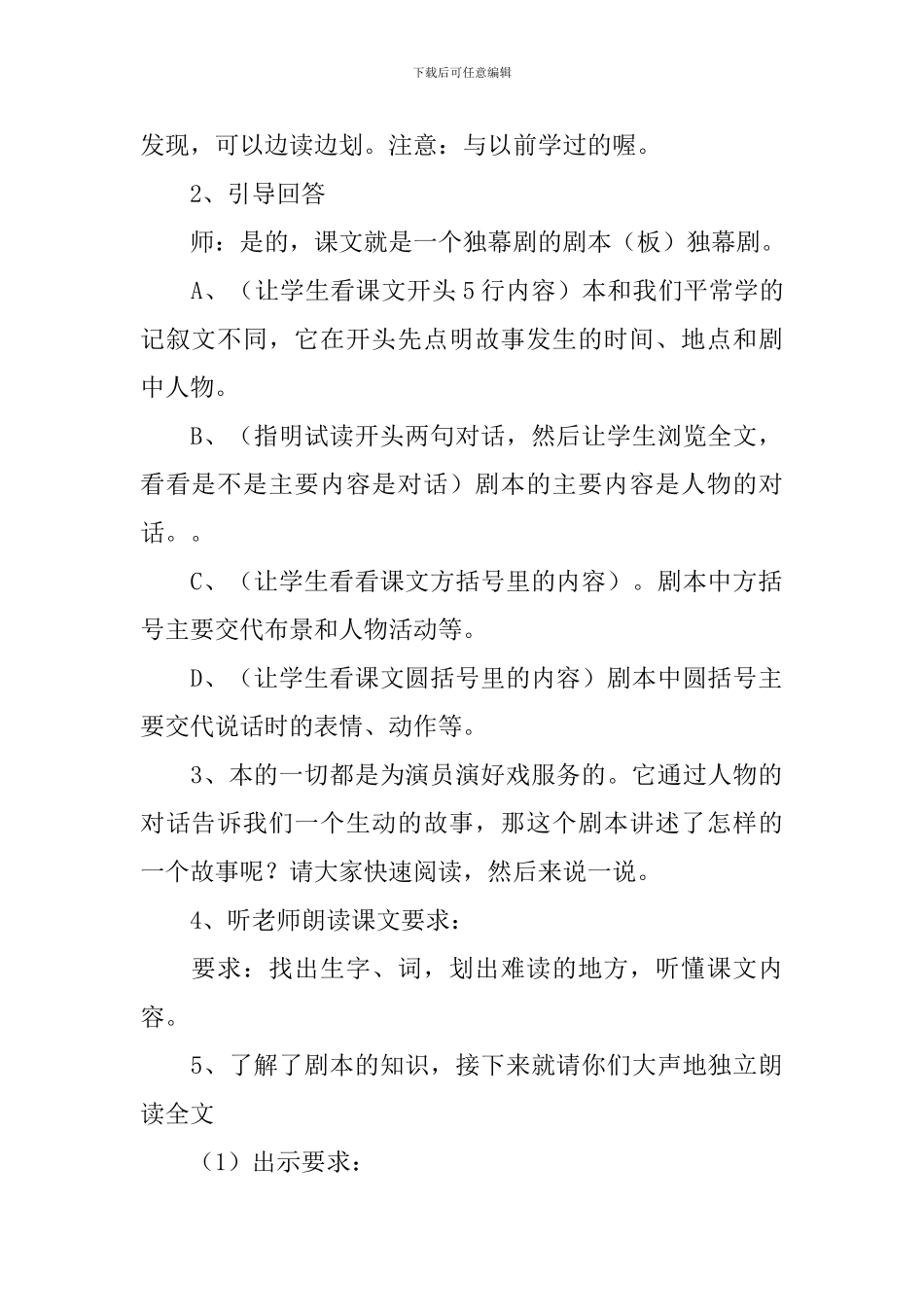 公仪休拒收礼物教案_第2页