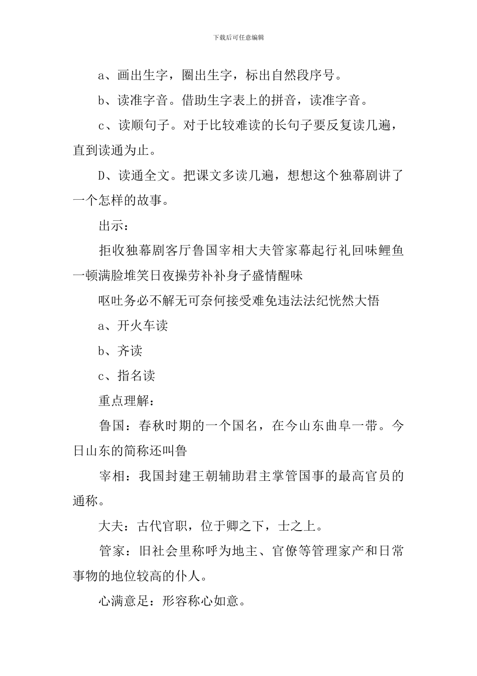 公仪休拒收礼物教案_第3页