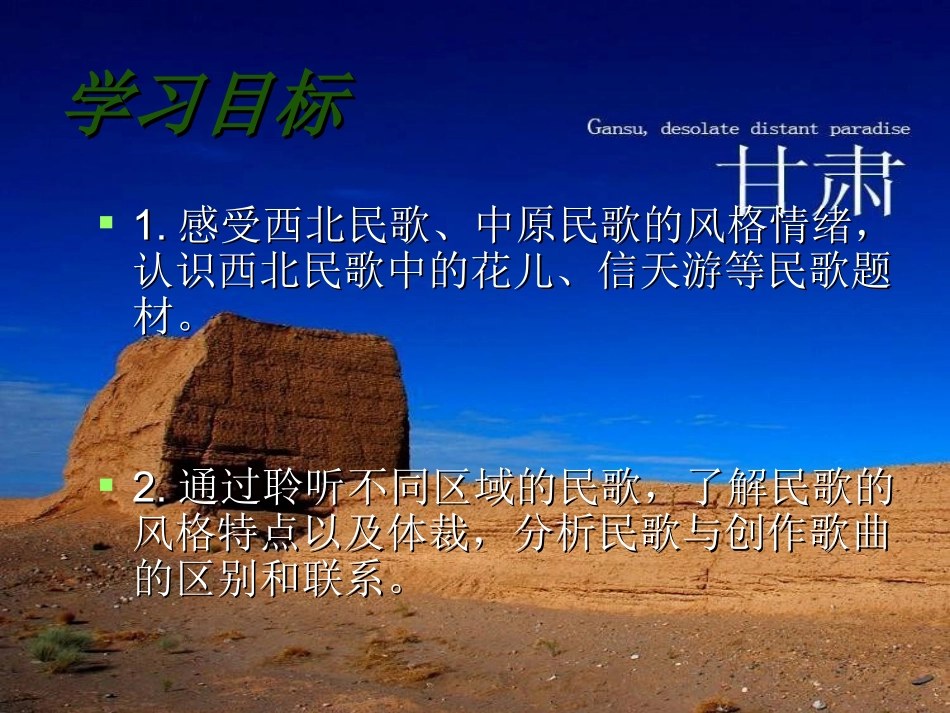 多彩的民歌PPT课件_第2页