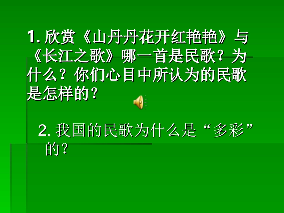 多彩的民歌PPT课件_第3页