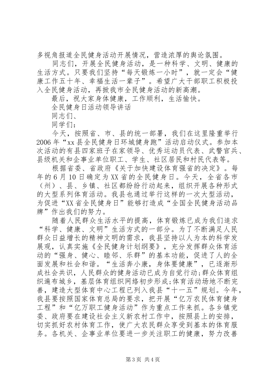 全民健身日活动领导讲话发言_1_第3页