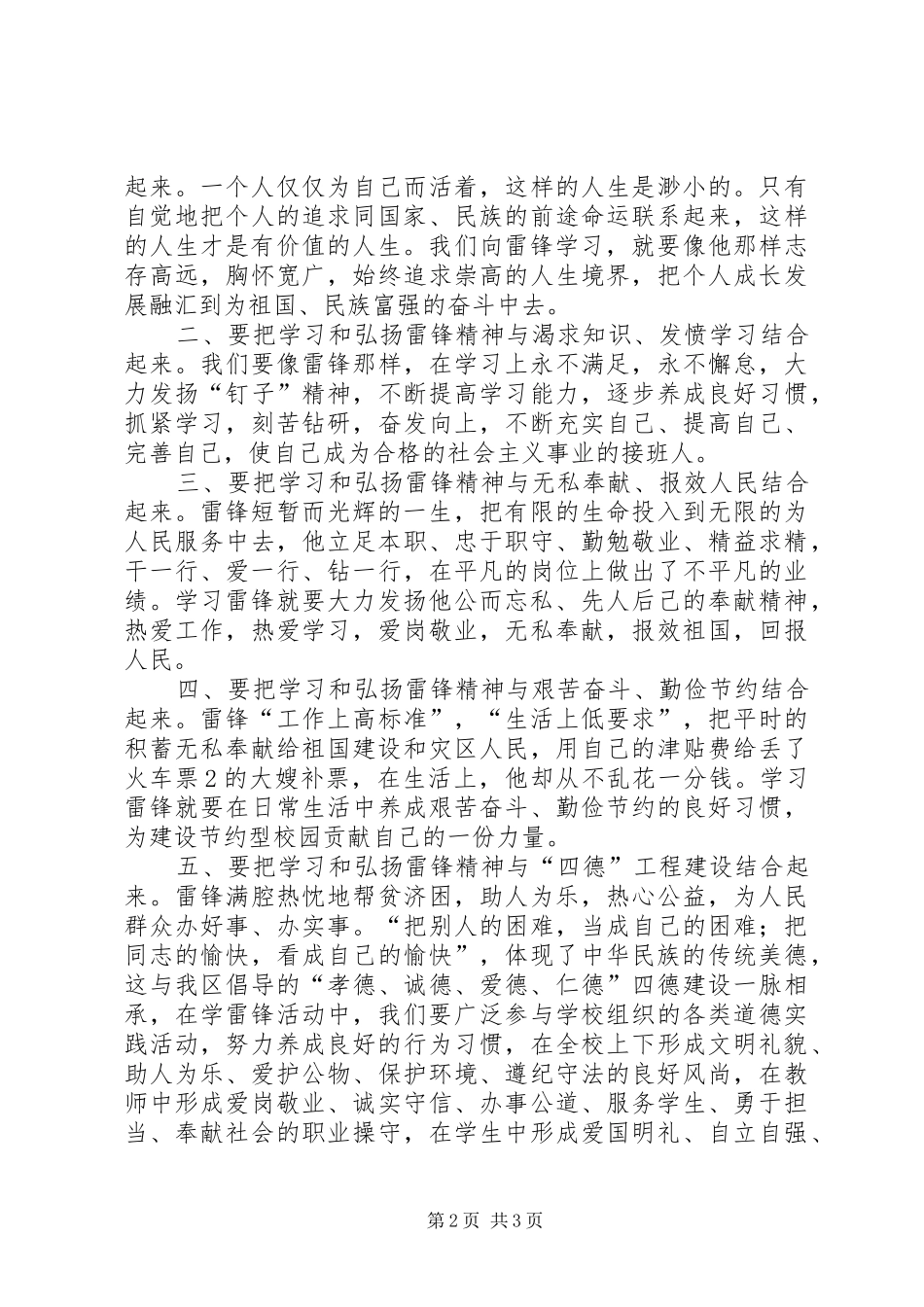 在学雷锋精神作雷锋传人动员大会上的讲话发言_第2页