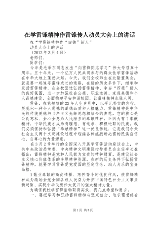 在学雷锋精神作雷锋传人动员大会上的讲话发言