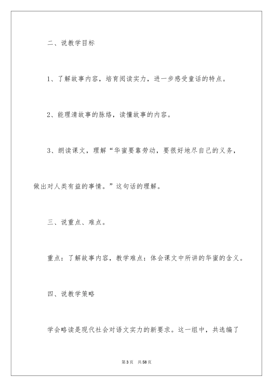 2024四年级语文说课稿_29_第3页