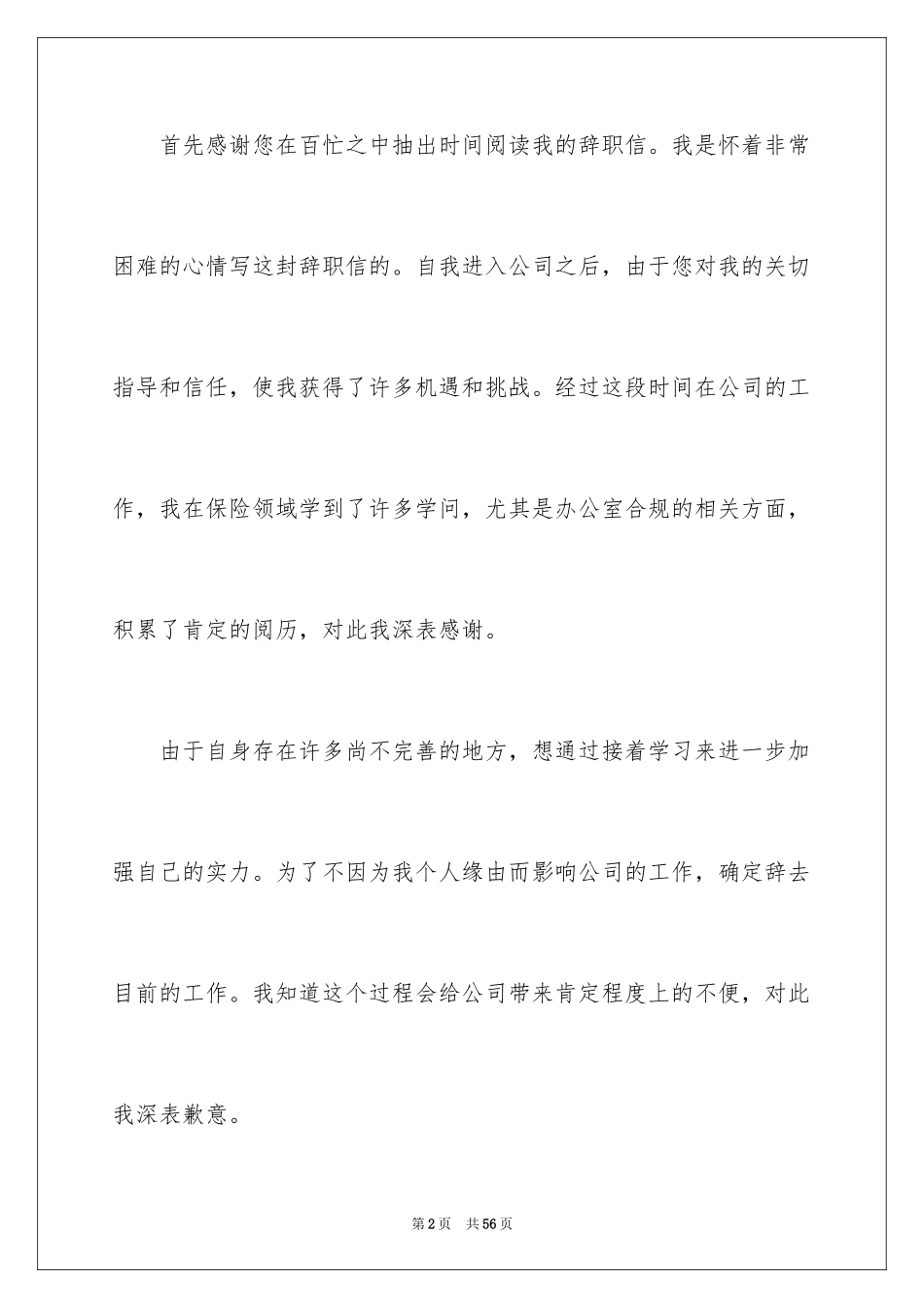 2024保险公司辞职报告_第2页