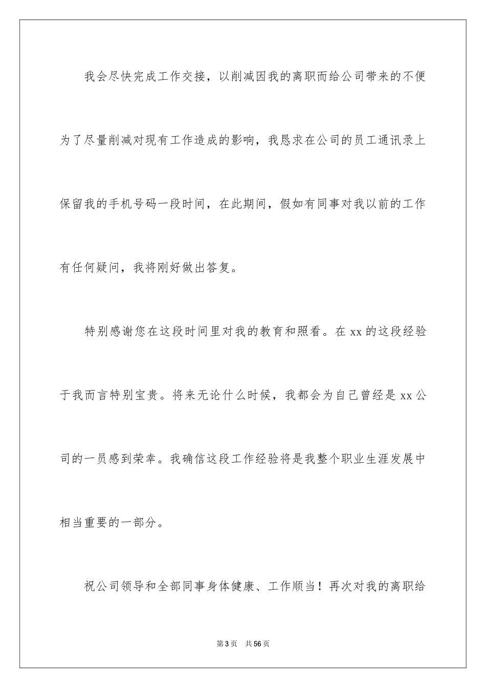 2024保险公司辞职报告_第3页