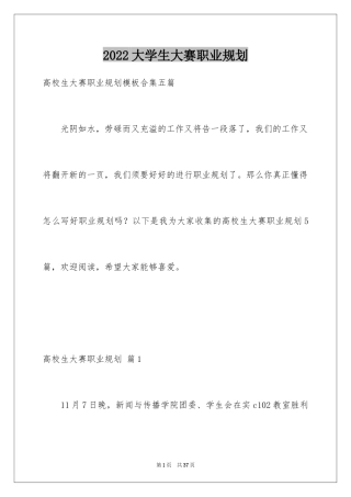 2024大学生大赛职业规划_7