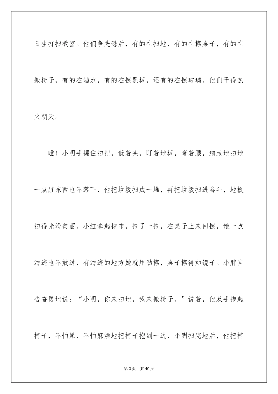 2024大扫除小学作文_第2页