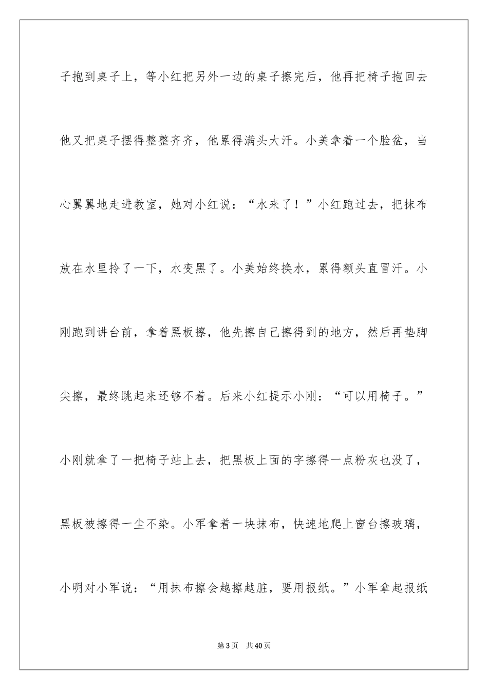 2024大扫除小学作文_第3页