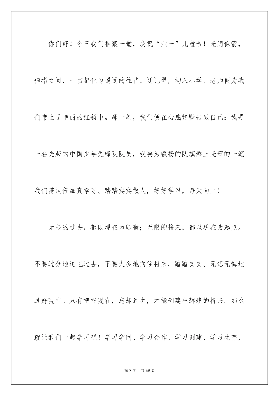 2024六一演讲稿_25_第2页