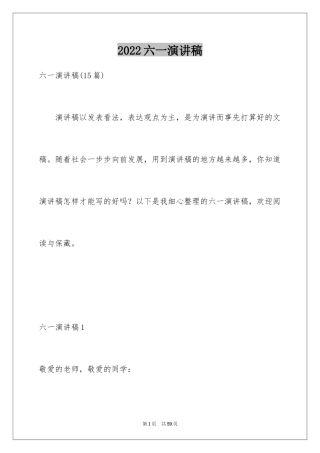 2024六一演讲稿_25