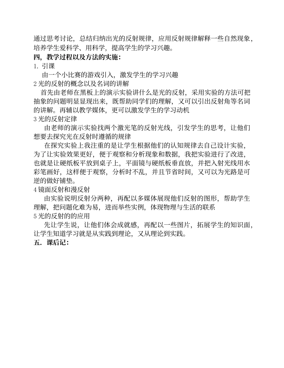 《光的反射》说课_第2页