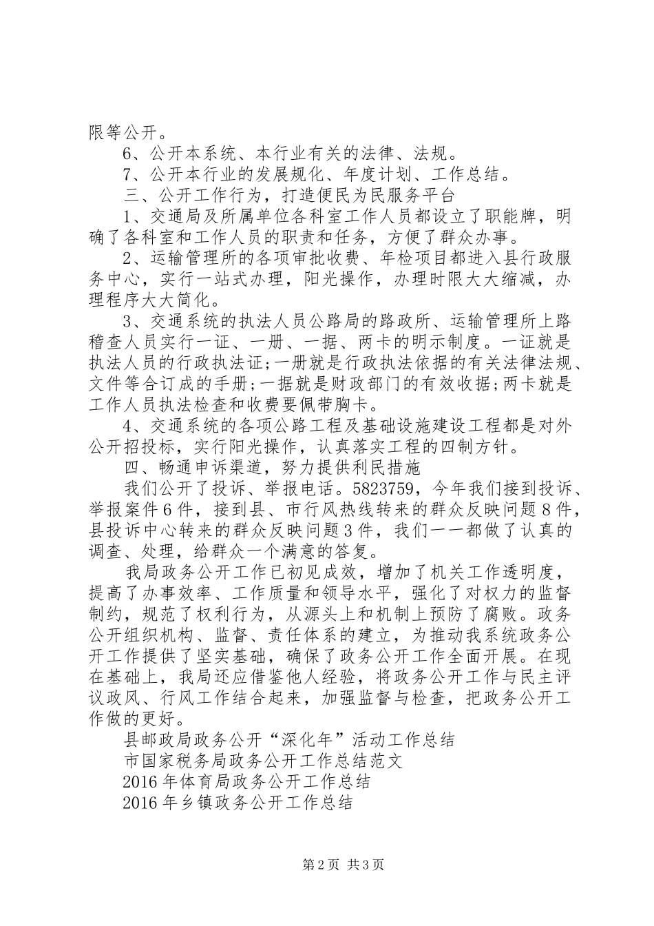 20XX年交通局政务公开工作总结格式_第2页