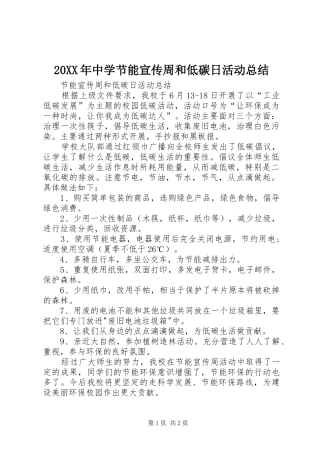 20XX年中学节能宣传周和低碳日活动总结 
