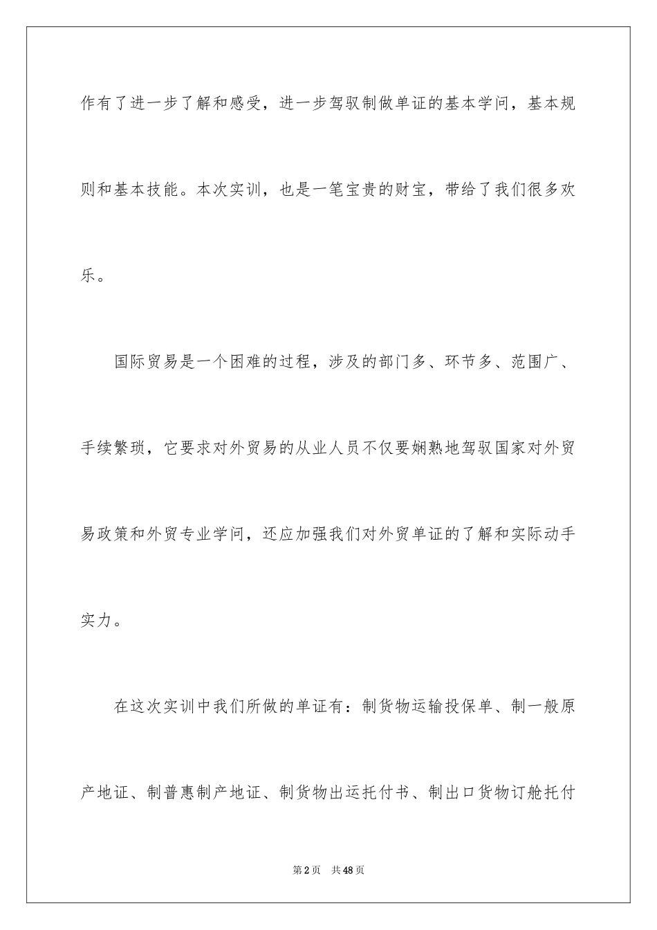 2024单证员年度工作总结_第2页