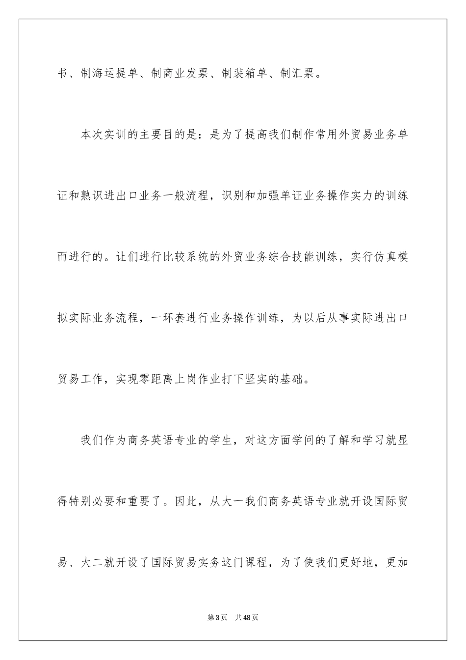 2024单证员年度工作总结_第3页