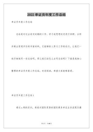 2024单证员年度工作总结