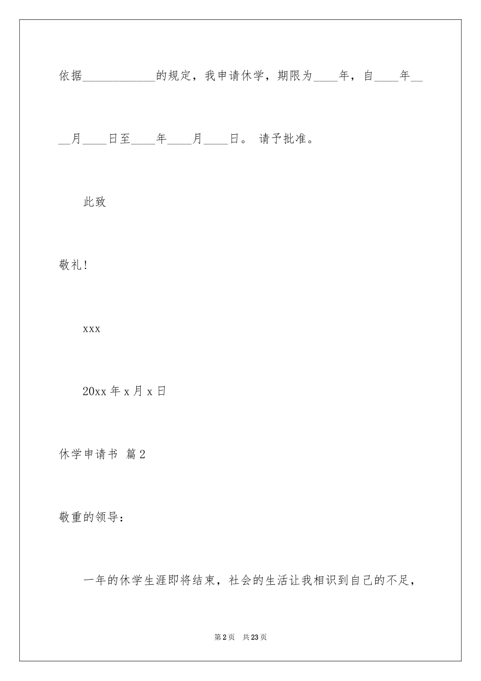 2024休学申请书_20_第2页